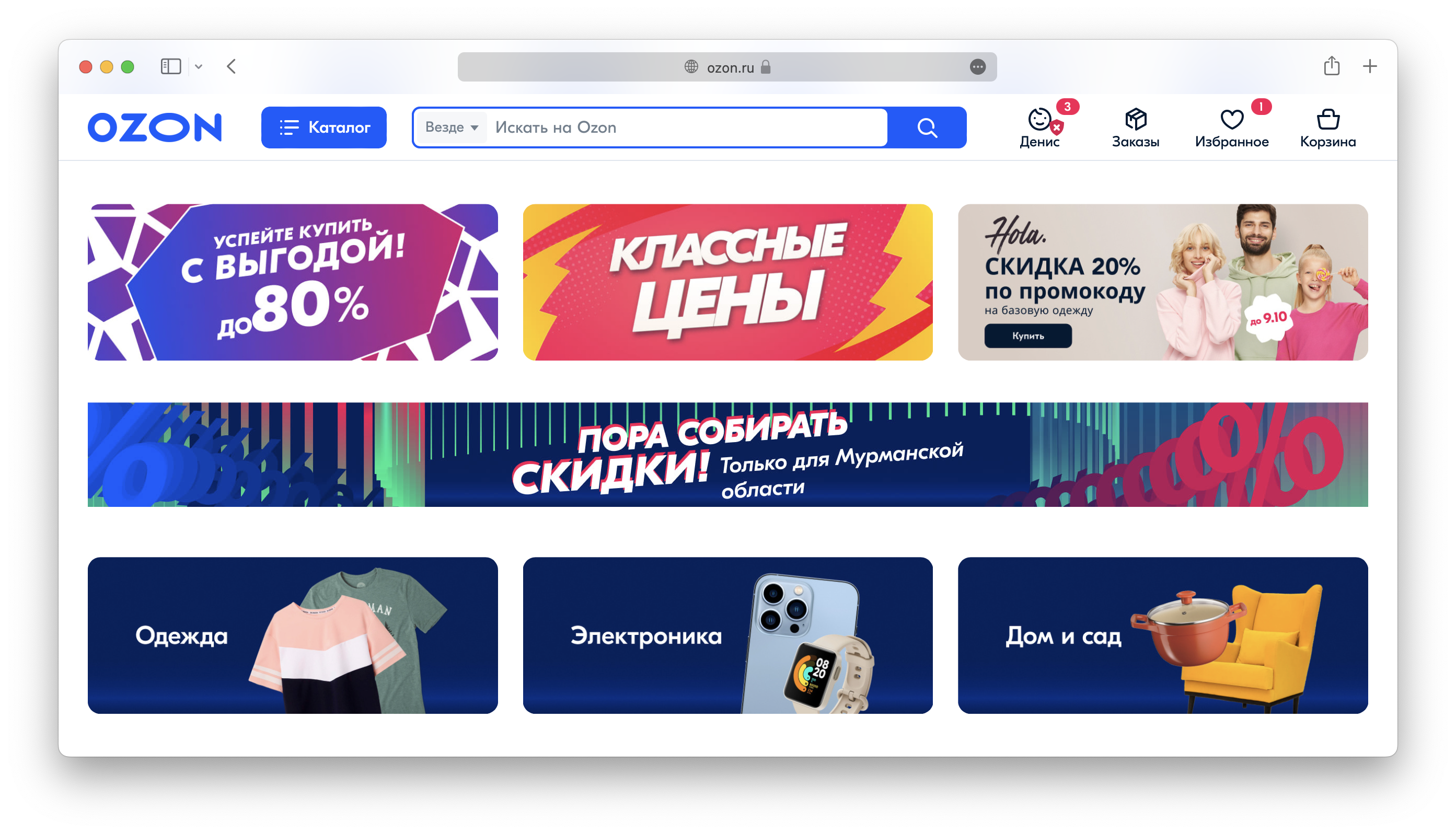 Скриншот Ozon.ru