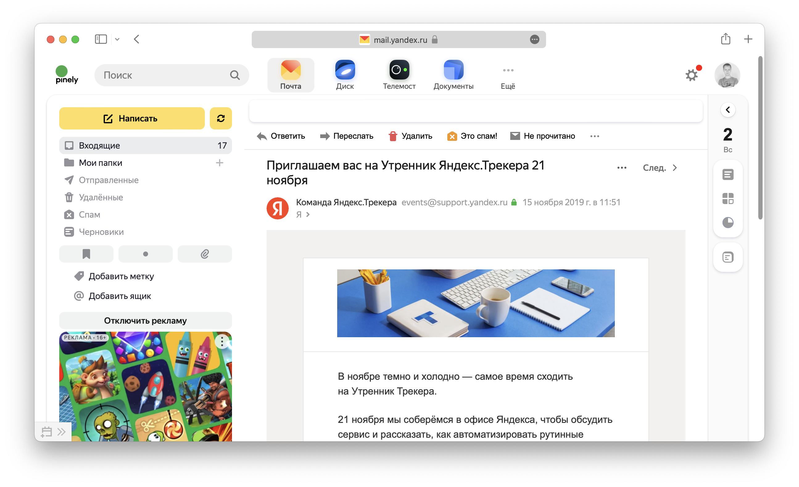 Веб-интерфейс бесплатного почтового ящика Yandex